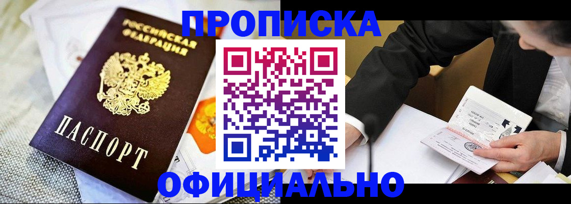 регистрация в Ейске