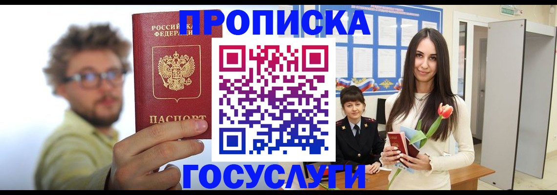 прописка гарантия в Ейске