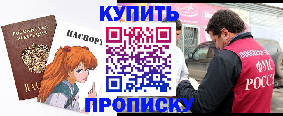 где прописаться в Ейске