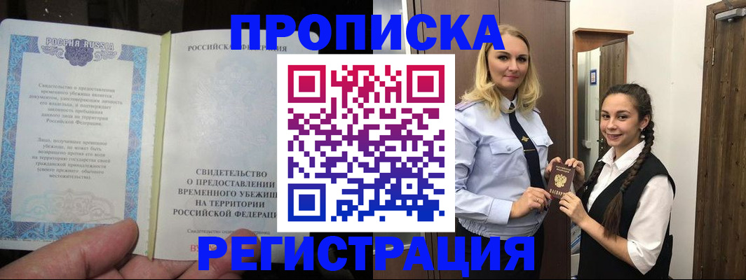 временная регистрация для школы в Ейске