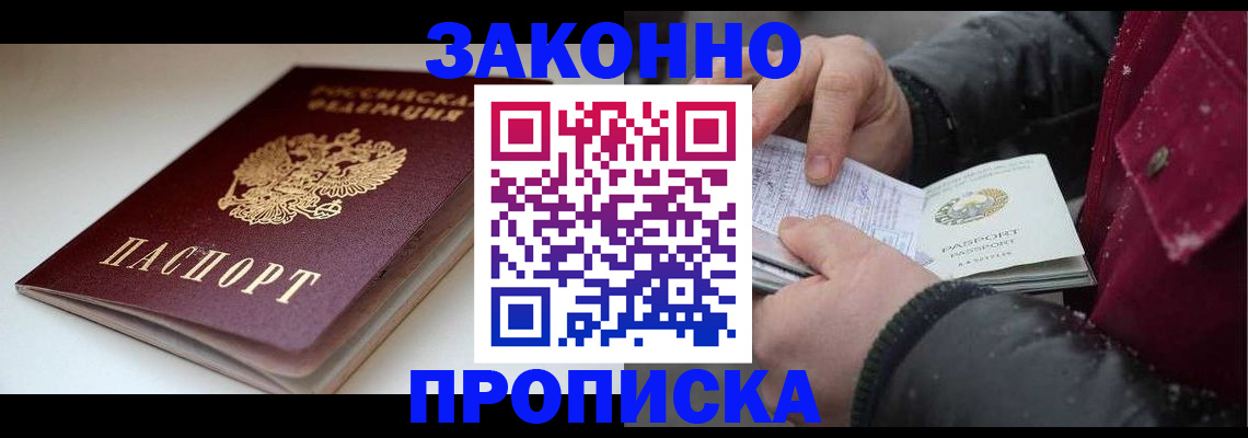 прописка для кредита в Ейске