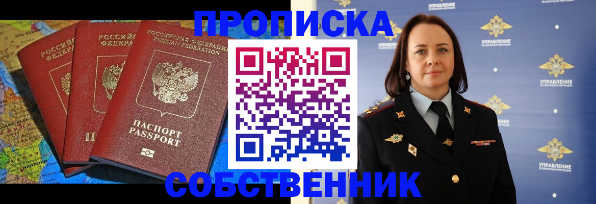временная регистрация гарантия в Ейске