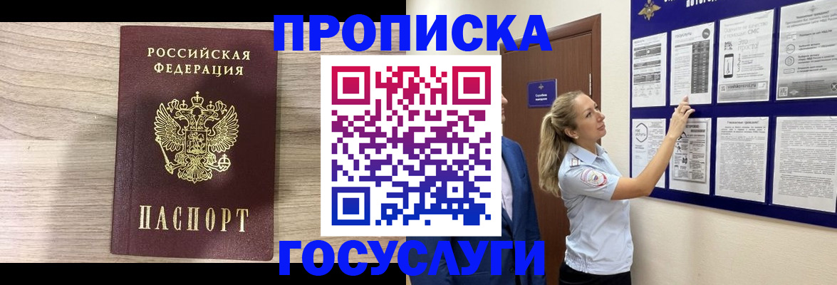 временная регистрация гарантия в Ейске