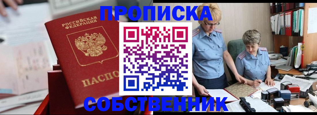 пропишу в квартире в Ейске